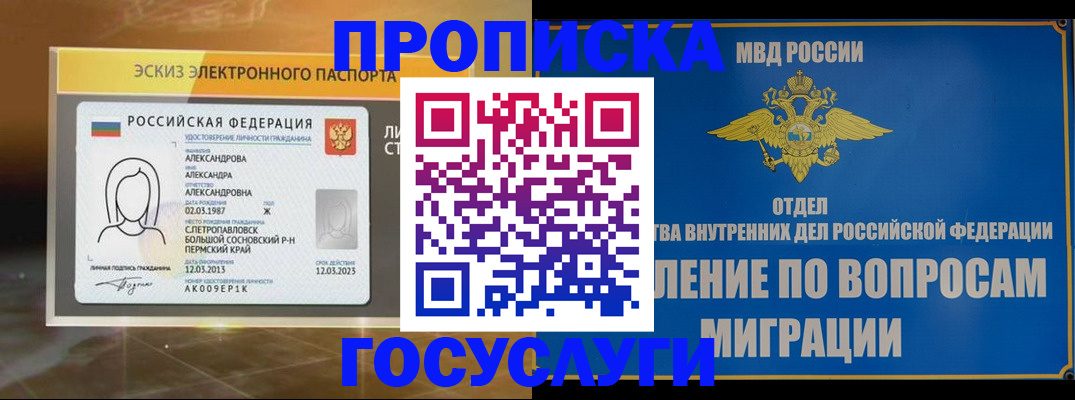 прописка законно в Новокубанске