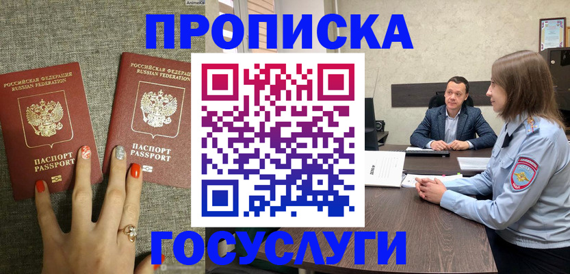 прописка паспорт в Новокубанске