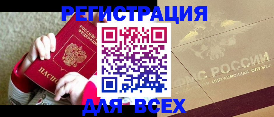 прописка штамп в Новокубанске